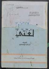 غلاف لغتي