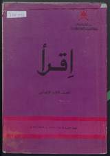 غلاف إقرأ