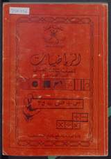 غلاف الرياضيات