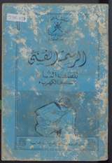 غلاف الرسم الفني