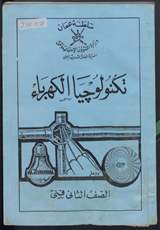 غلاف تكنولوجيا الكهرباء
