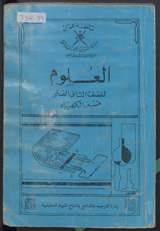 غلاف العلوم