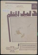 غلاف دليل المعلم لاستخدام كتاب الدراسات الاجتماعية للصف الثالث الابتدائي