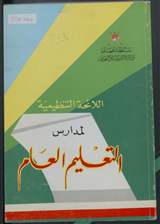غلاف اللائحة التنظيمية لمدارس التعليم العام