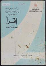 غلاف تنمية القدر الخليجي المشترك في مادة اللغة العربية - الملحق بكتاب اقرأ