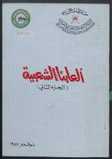 غلاف ألعابنا الشعبية (الجزء الثاني)