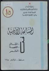 غلاف المسابقة الأدبية 3 (المقال - القصة - الشعر)