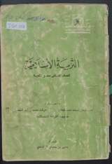 غلاف التربية الإسلامية للصف الثاني محو الأمية