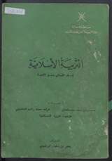 غلاف التربية الإسلامية للصف الثاني محو الأمية