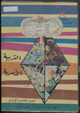 غلاف التربية الأسرية
