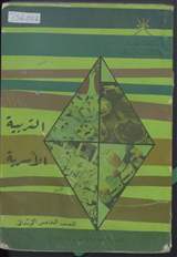 غلاف التربية الأسرية
