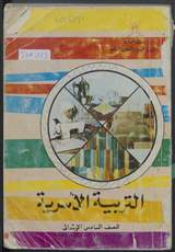 غلاف التربية الأسرية