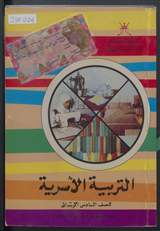 غلاف التربية الأسرية