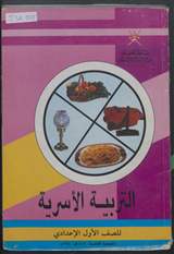 غلاف التربية الأسرية