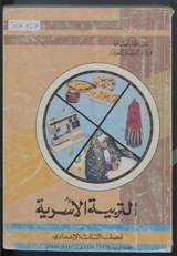 غلاف التربية الأسرية