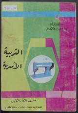 غلاف التربية الأسرية