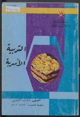 غلاف التربية الأسرية