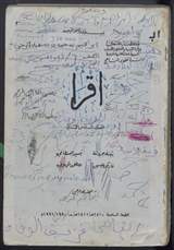 غلاف اقرأ - الصف السادس الابتدائي