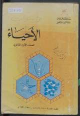 غلاف الأحياء