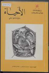 غلاف الأحياء