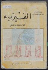 غلاف الفيزياء