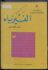 غلاف الفيزياء