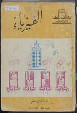 غلاف الفيزياء