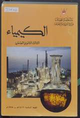 غلاف الكيمياء