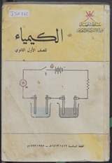 غلاف الكيمياء