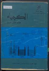 غلاف الكيمياء