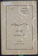 غلاف والإسلاماه