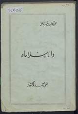 غلاف والإسلاماه