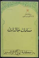 غلاف مسلمات خالدات