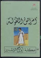 غلاف أمراض الطفولة