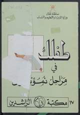 غلاف طفلك في مراحل نموه الأولى