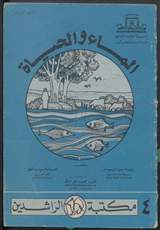 غلاف الماء والحياة