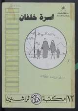 غلاف أسرة خلفان
