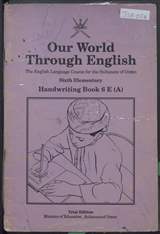 غلاف Our World Through English - The English Language Course for the Sultanate of Oman - Sixth Elementary - Handwriting Book 6 E (A)
