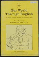 غلاف Our World Through English: The English Language Course for the Sultanate of Oman - Fourth Elementary - Handwriting Book 4E (B)
